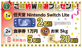 ☆発表！2024年12月先行初売りご成約W抽選　当選番号☆